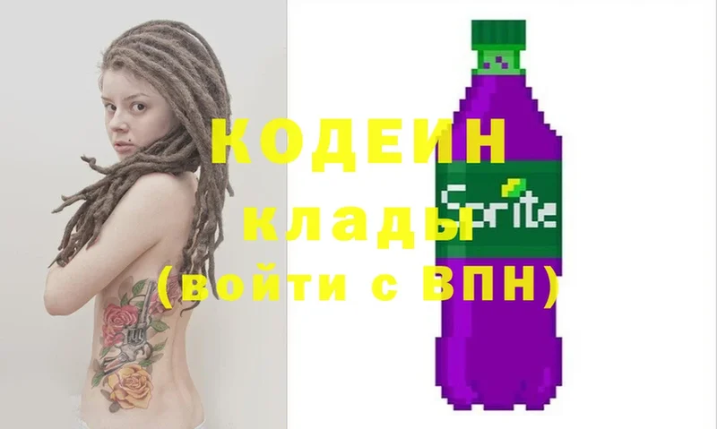 Codein напиток Lean (лин) Калязин